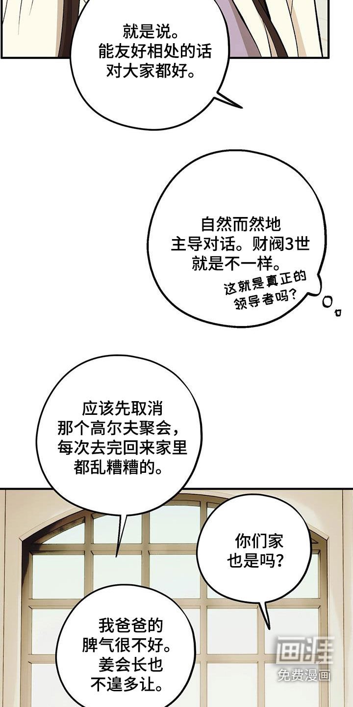 第86章：【第二季】相谈甚欢