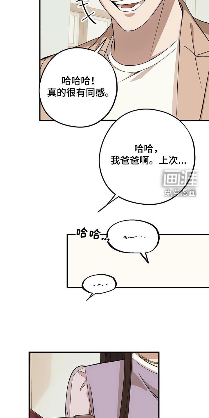 第86章：【第二季】相谈甚欢