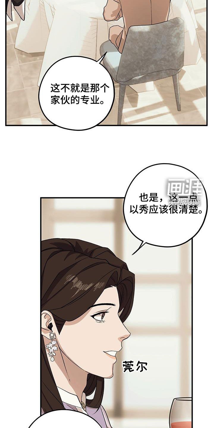 第86章：【第二季】相谈甚欢