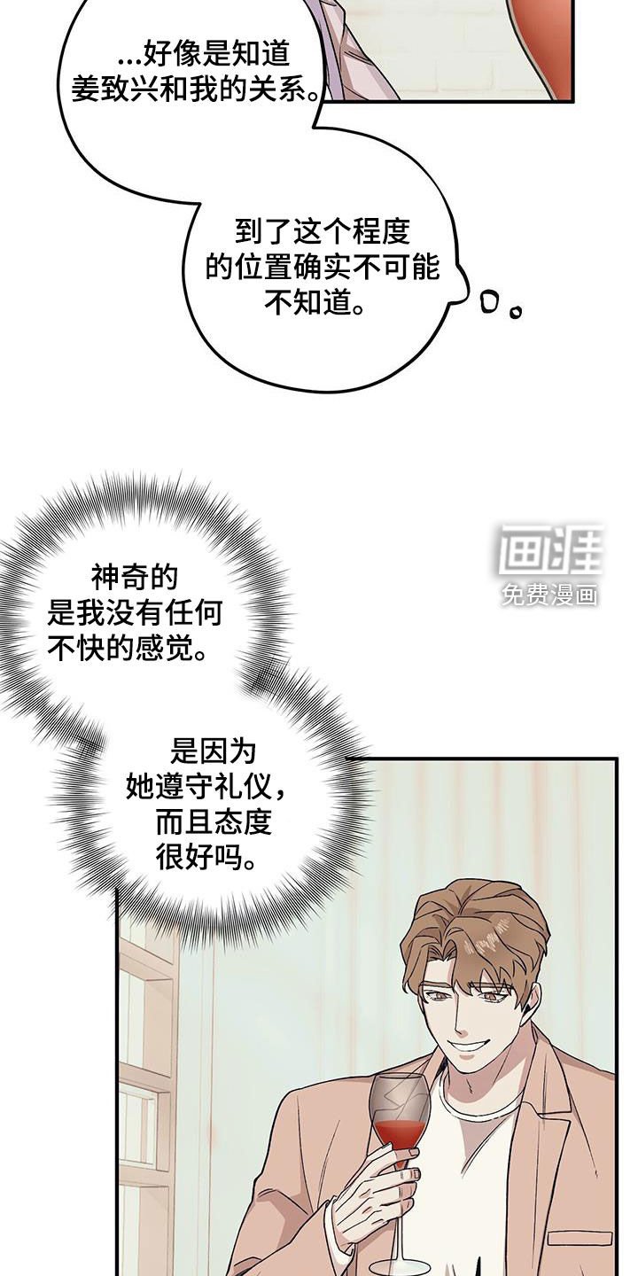 第86章：【第二季】相谈甚欢