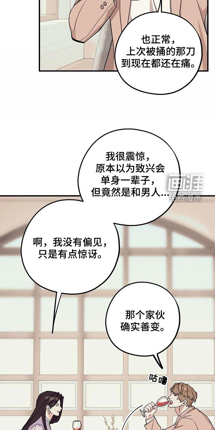 第86章：【第二季】相谈甚欢