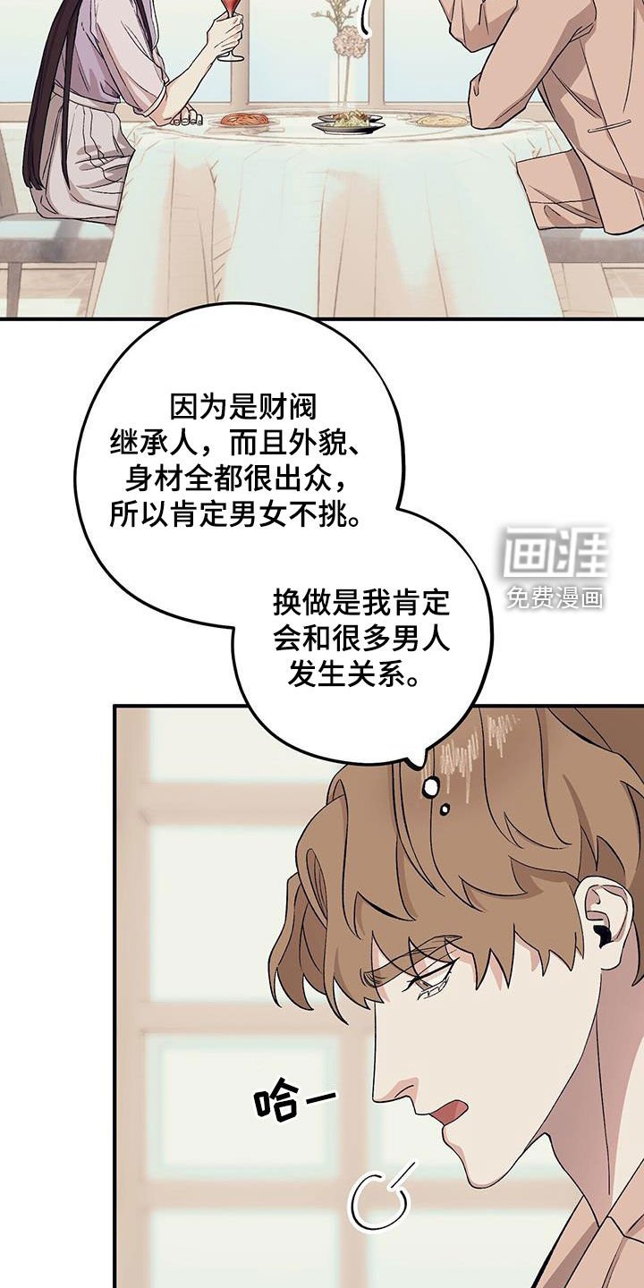 第86章：【第二季】相谈甚欢