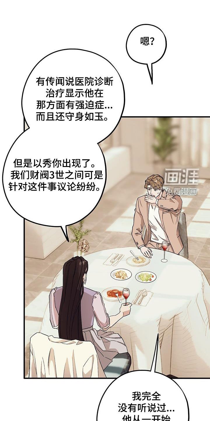 第86章：【第二季】相谈甚欢