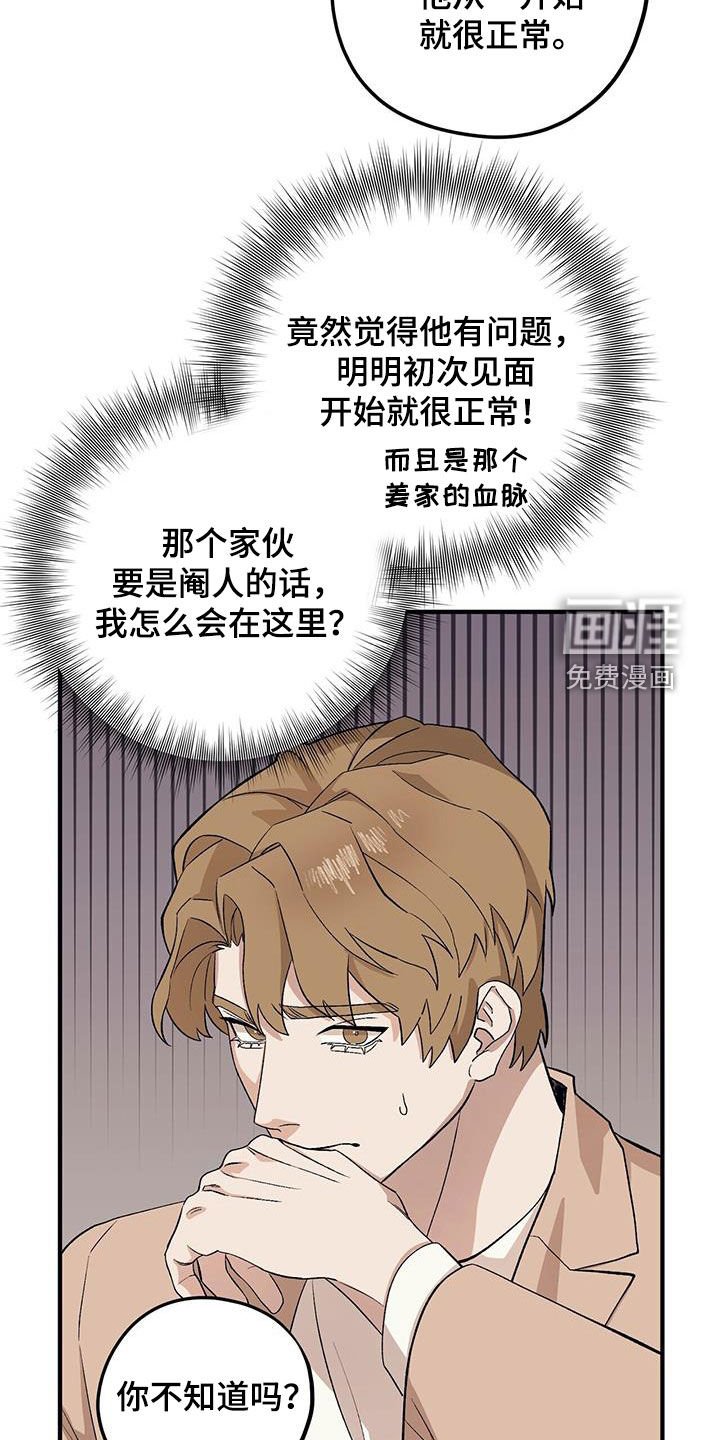 第86章：【第二季】相谈甚欢