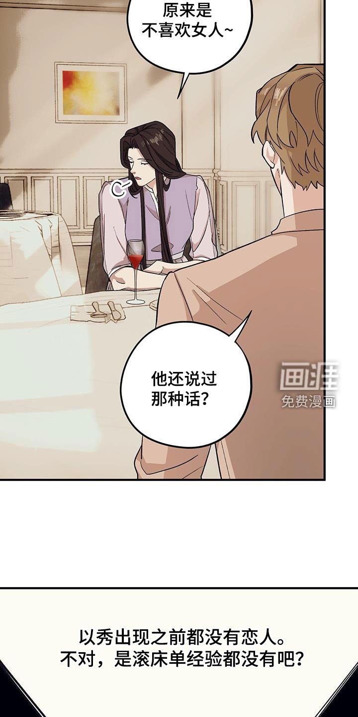 第86章：【第二季】相谈甚欢