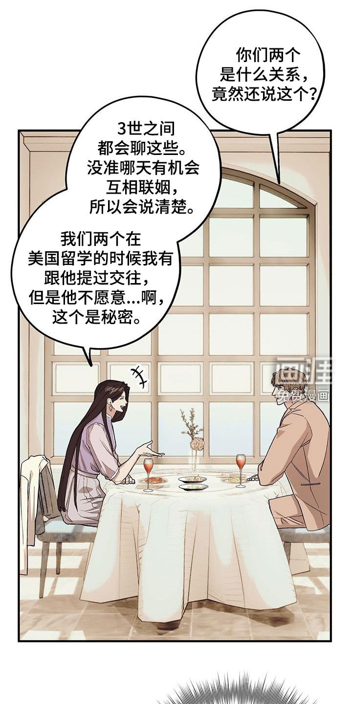 第86章：【第二季】相谈甚欢