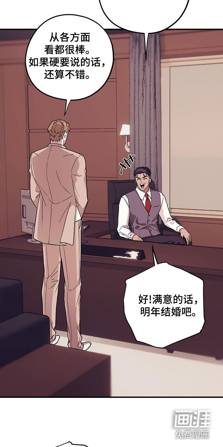 第87章：【第二季】逼婚