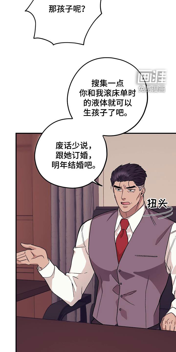 第87章：【第二季】逼婚