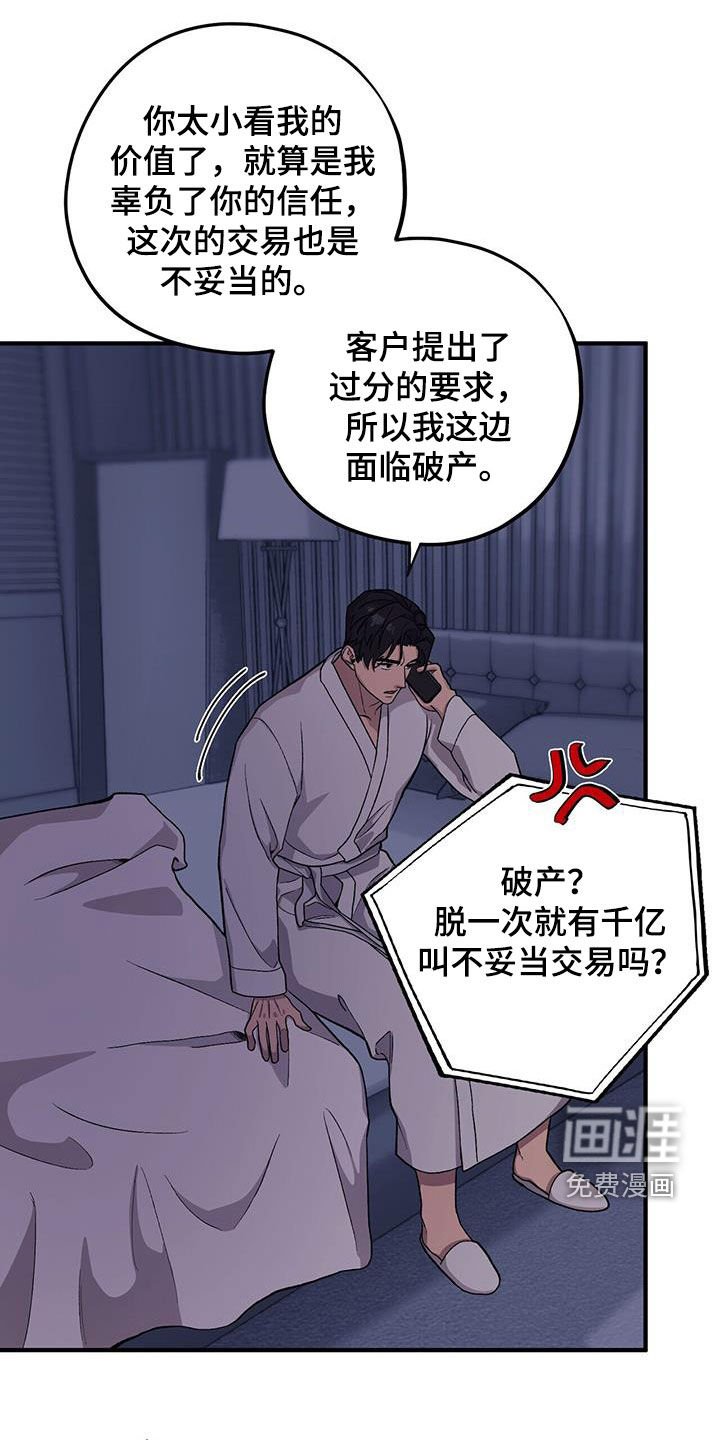 第88章：【第二季】倒大霉