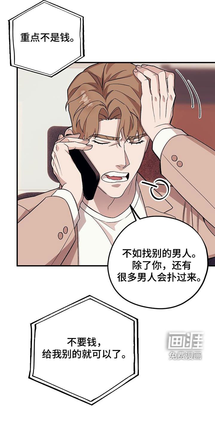 第88章：【第二季】倒大霉