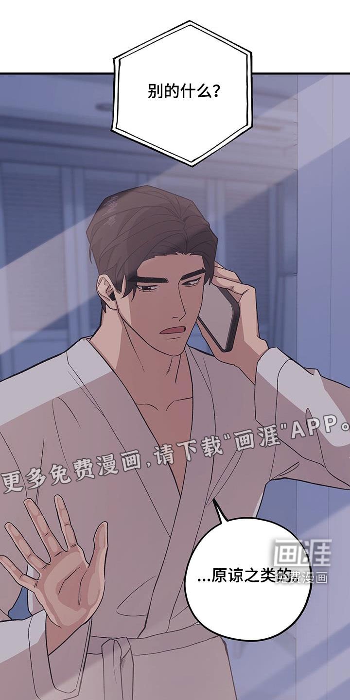 第88章：【第二季】倒大霉