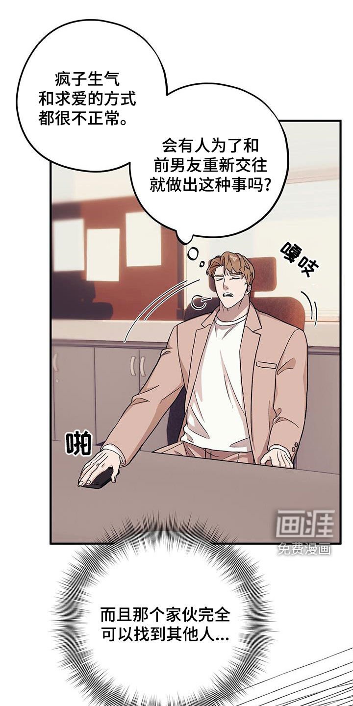第88章：【第二季】倒大霉