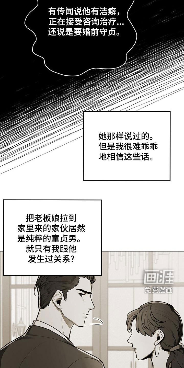 第88章：【第二季】倒大霉