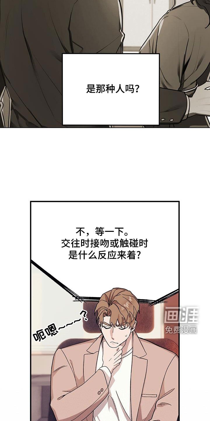 第88章：【第二季】倒大霉