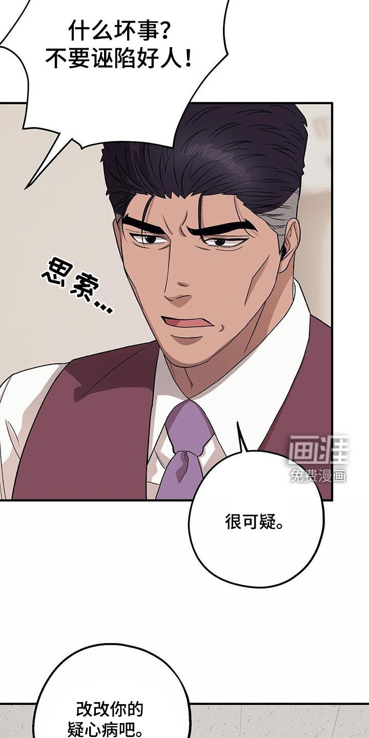 第88章：【第二季】倒大霉
