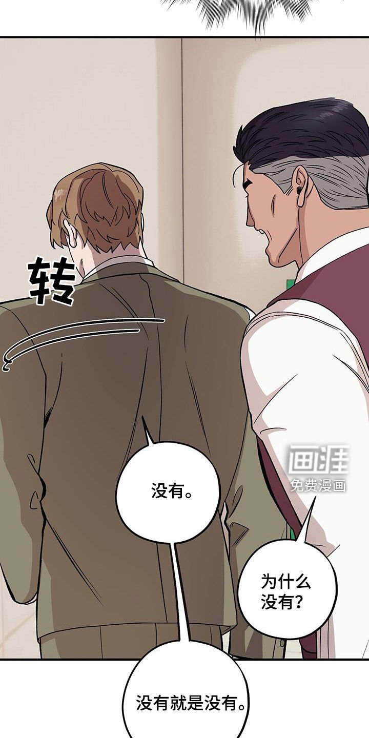 第88章：【第二季】倒大霉