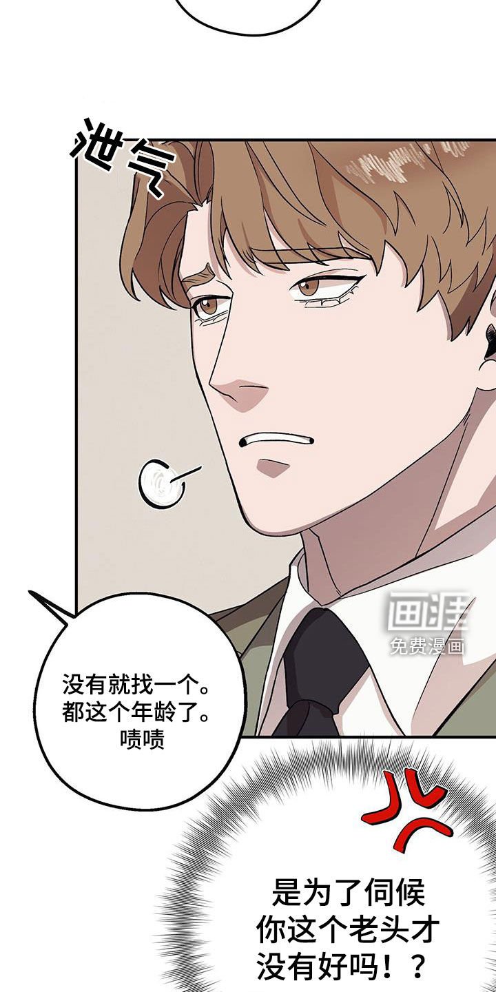 第88章：【第二季】倒大霉