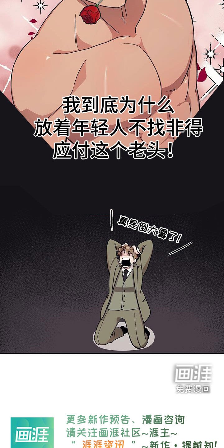 第88章：【第二季】倒大霉