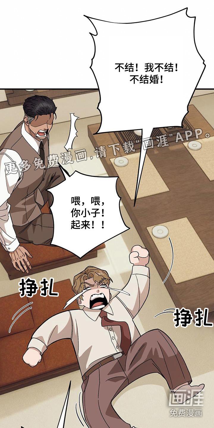 第91章：【第二季】抓狂