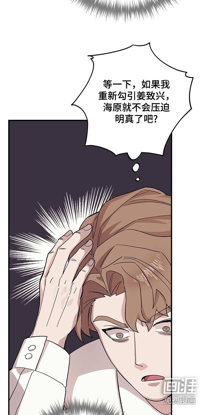 第91章：【第二季】抓狂
