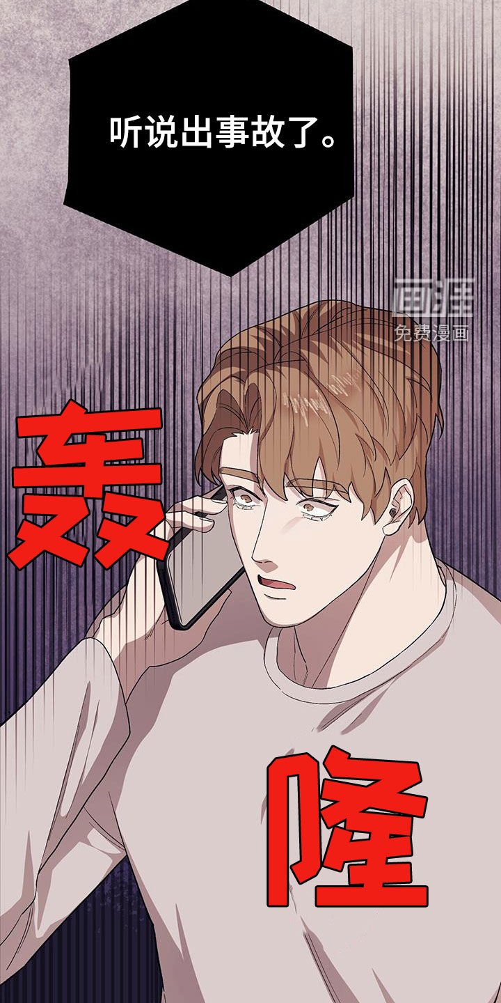 第95章：【第二季】事故