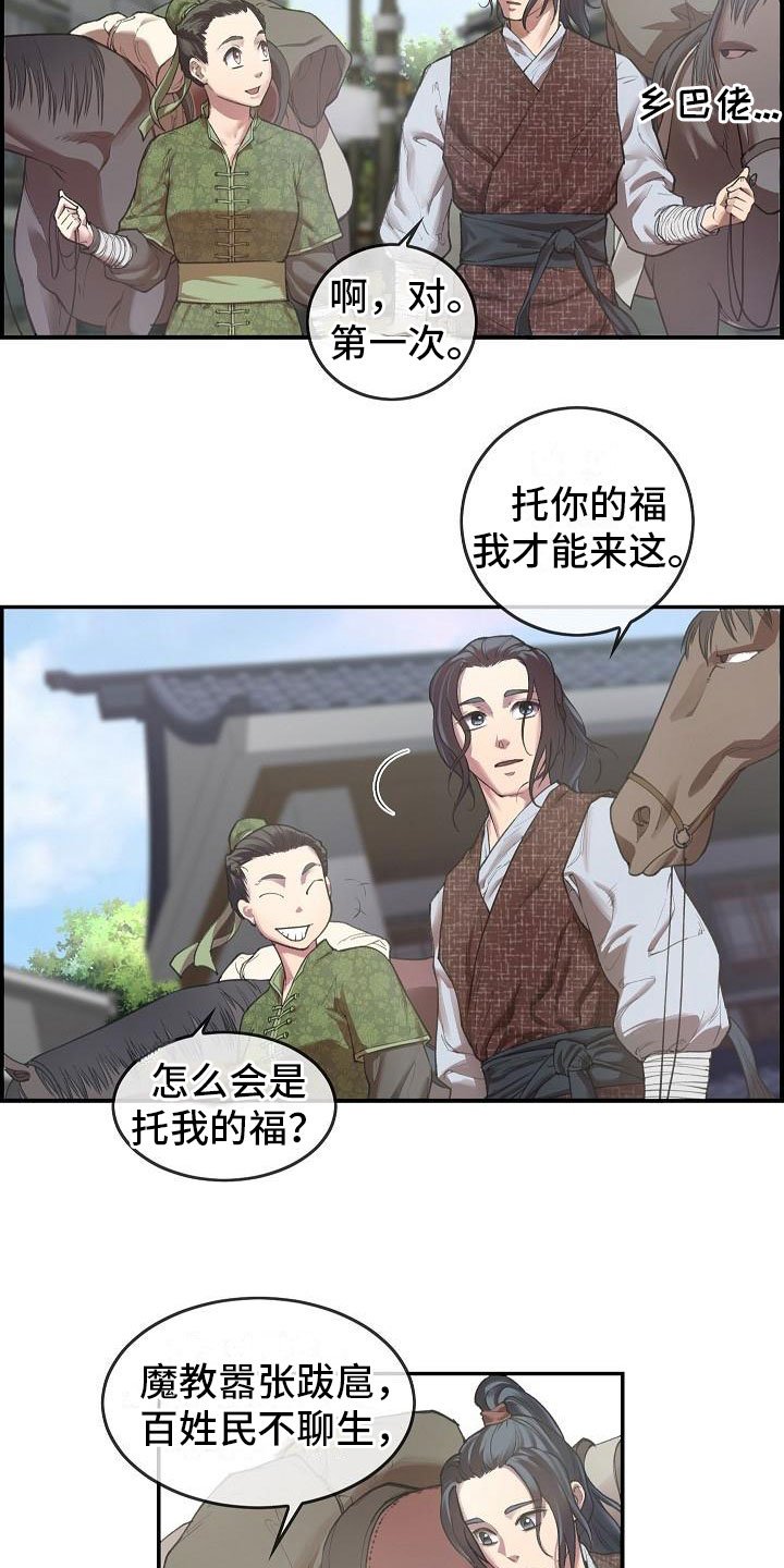 第1章：初至洛阳