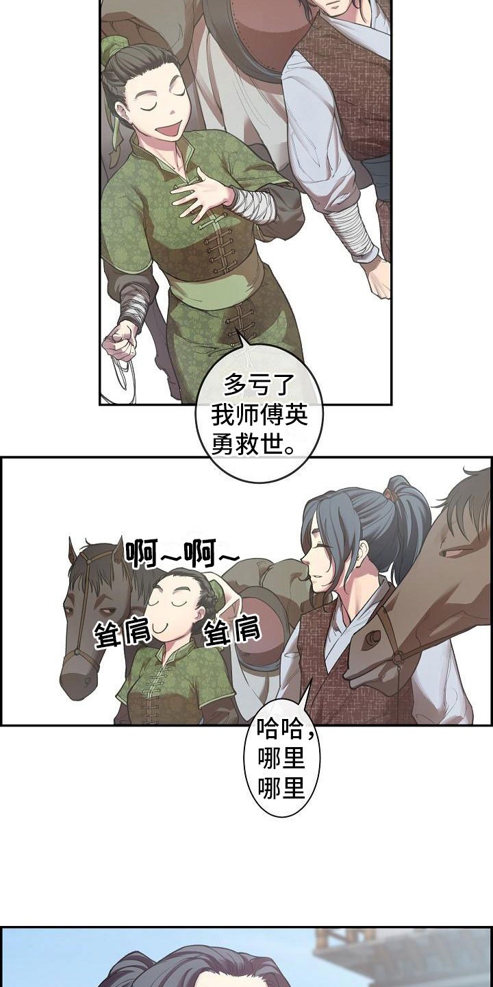 第1章：初至洛阳