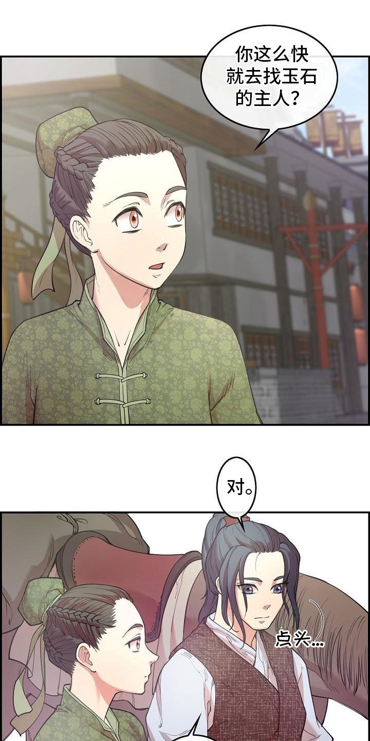 第1章：初至洛阳