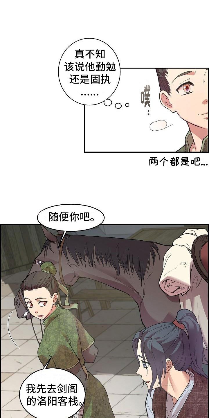 第1章：初至洛阳