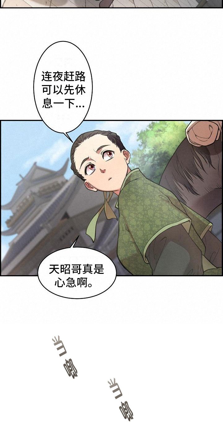 第1章：初至洛阳