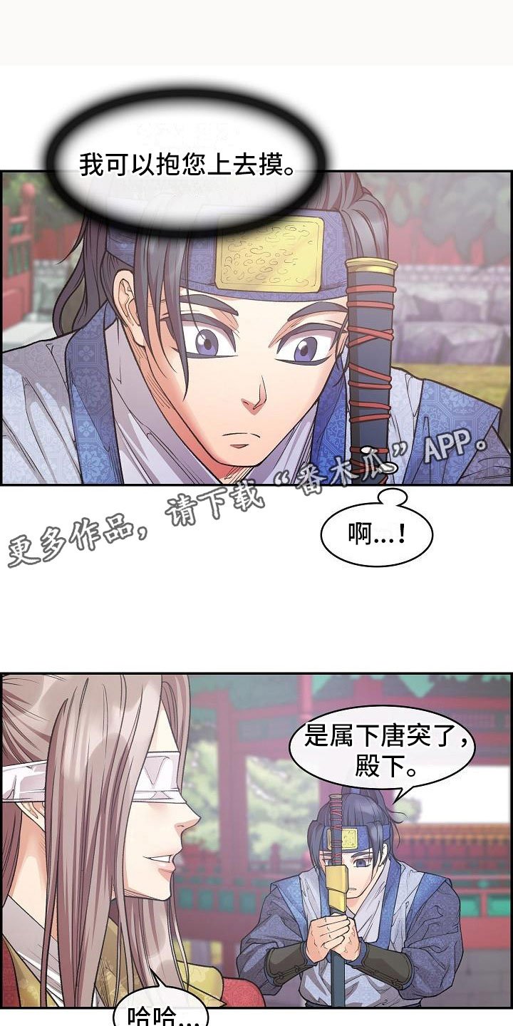 第13章：贴身侍卫