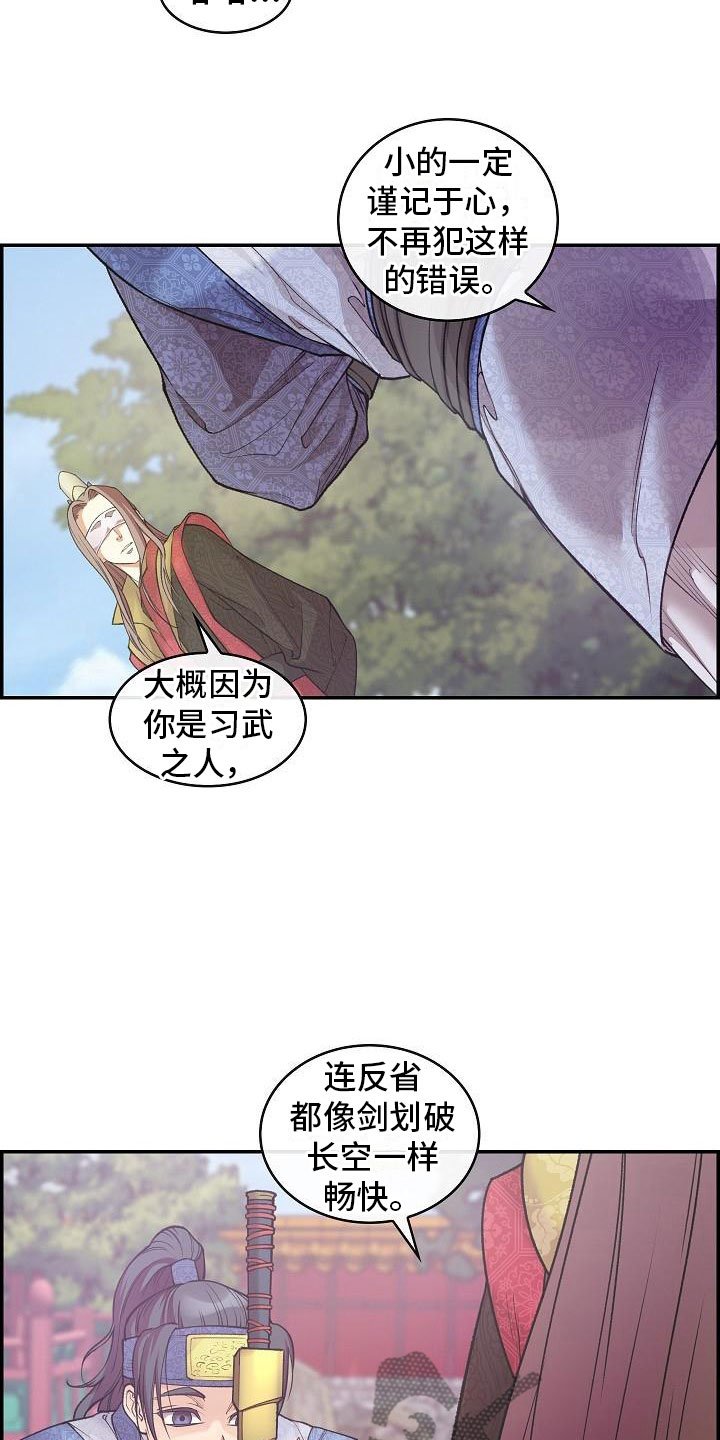 第13章：贴身侍卫