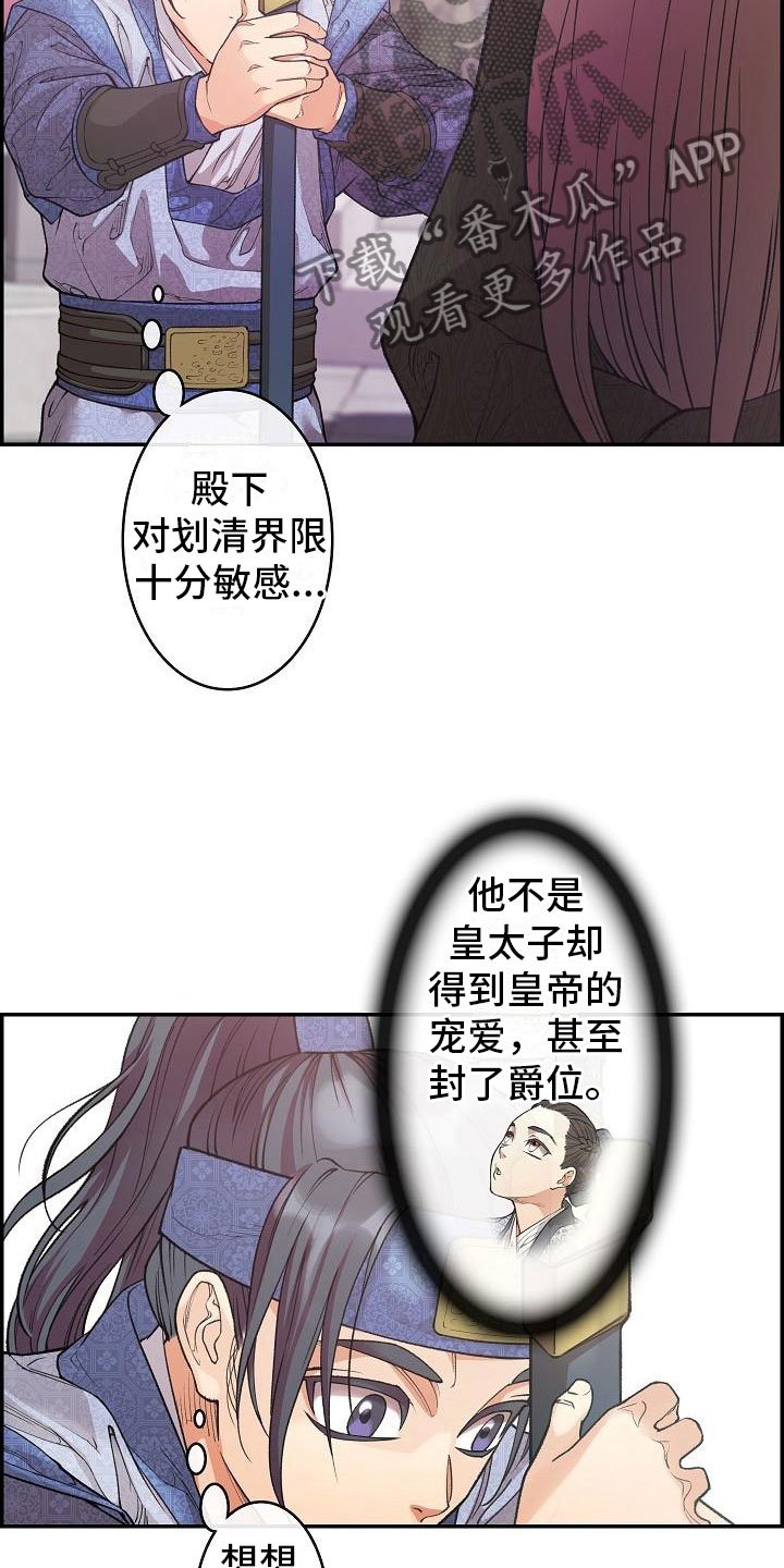 第13章：贴身侍卫