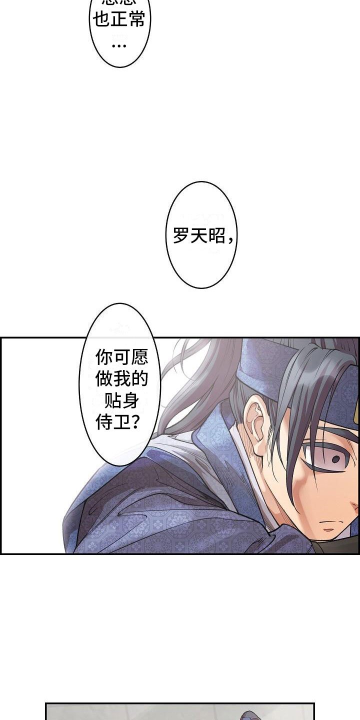 第13章：贴身侍卫