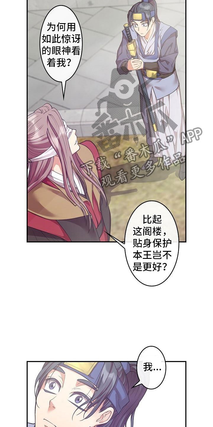 第13章：贴身侍卫