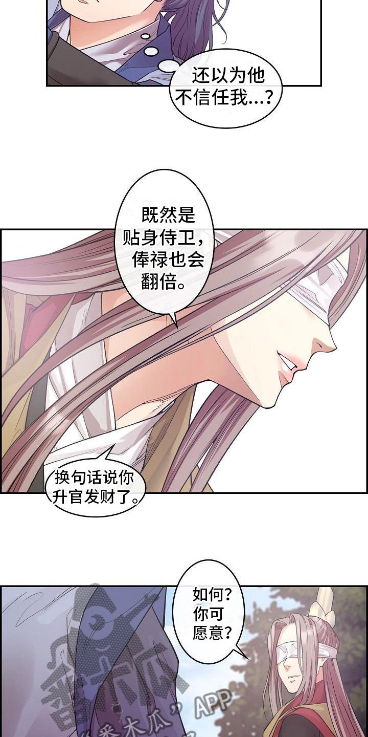 第13章：贴身侍卫
