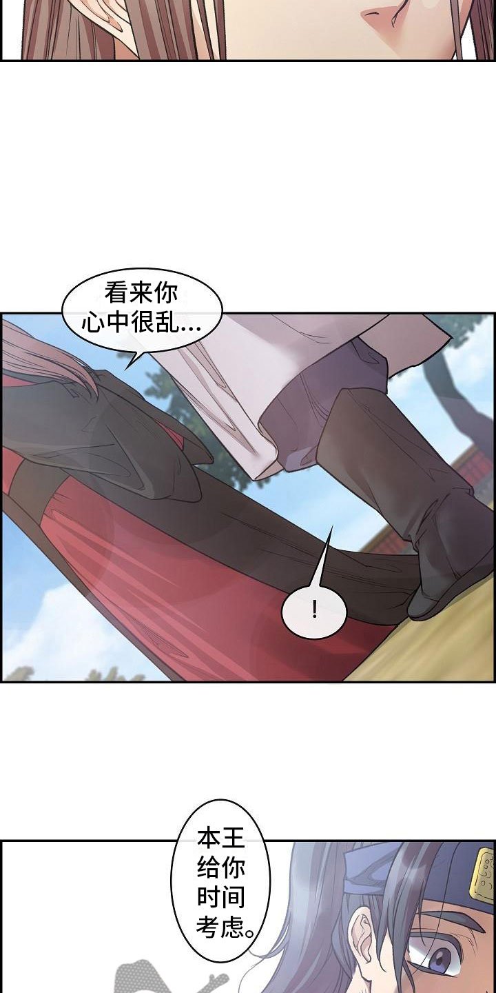 第13章：贴身侍卫