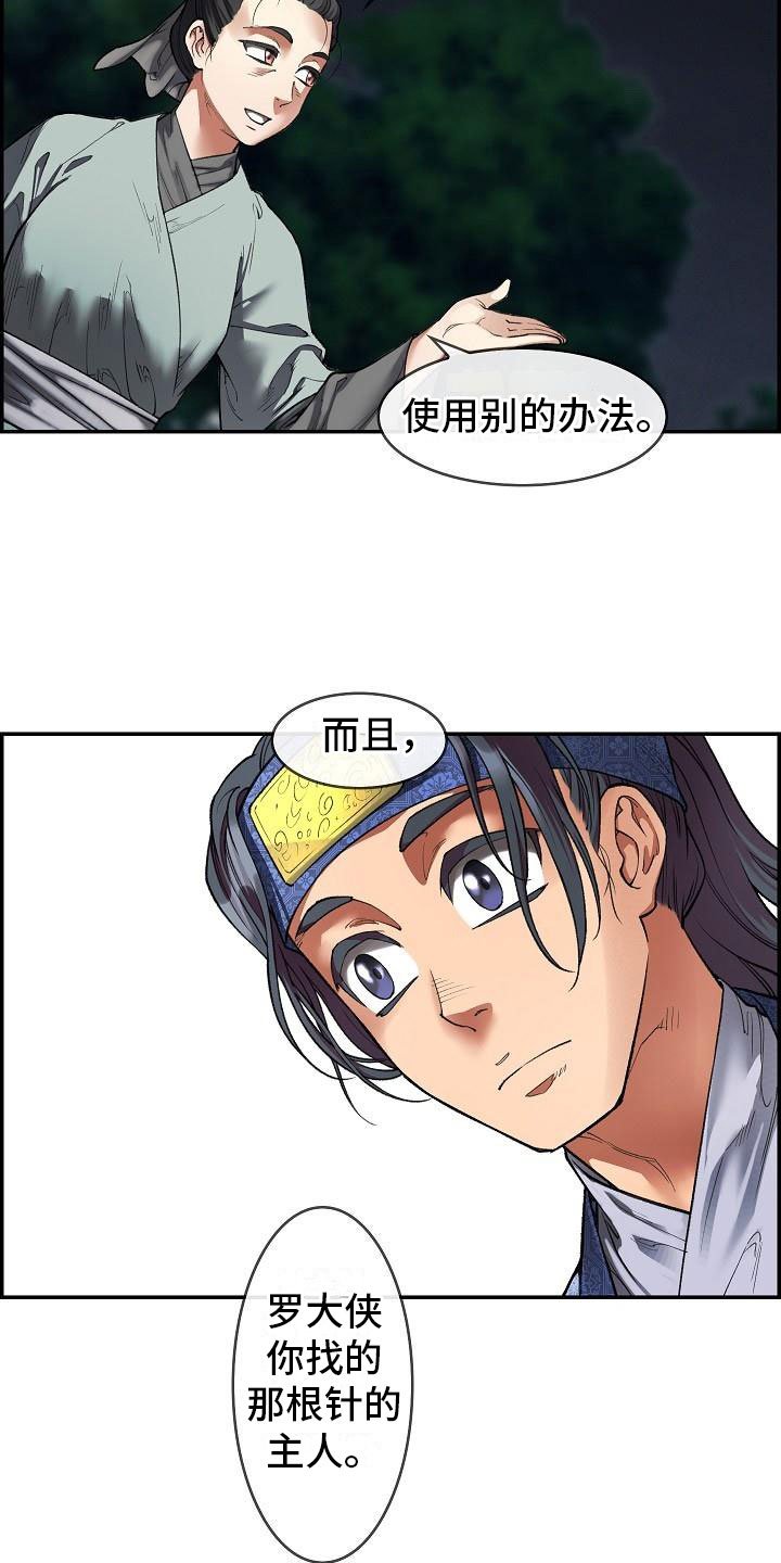 第14章：针的主人