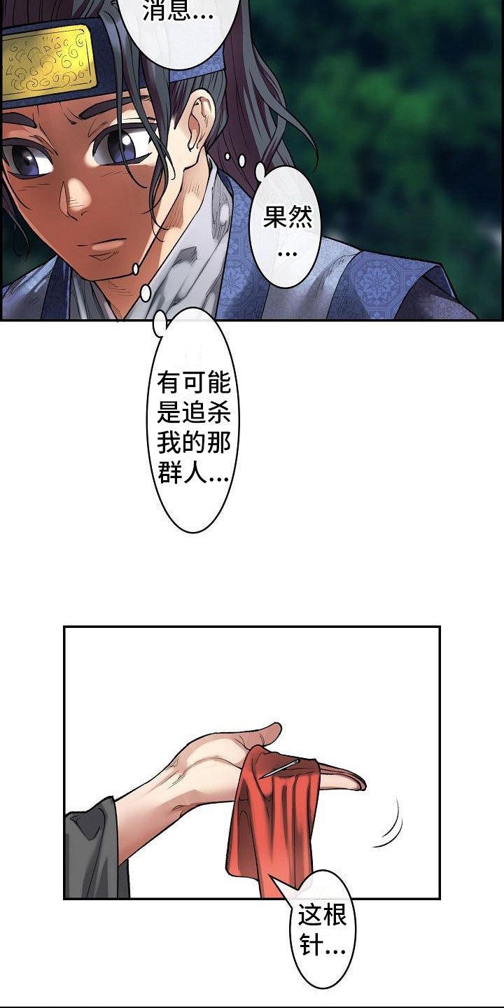 第14章：针的主人