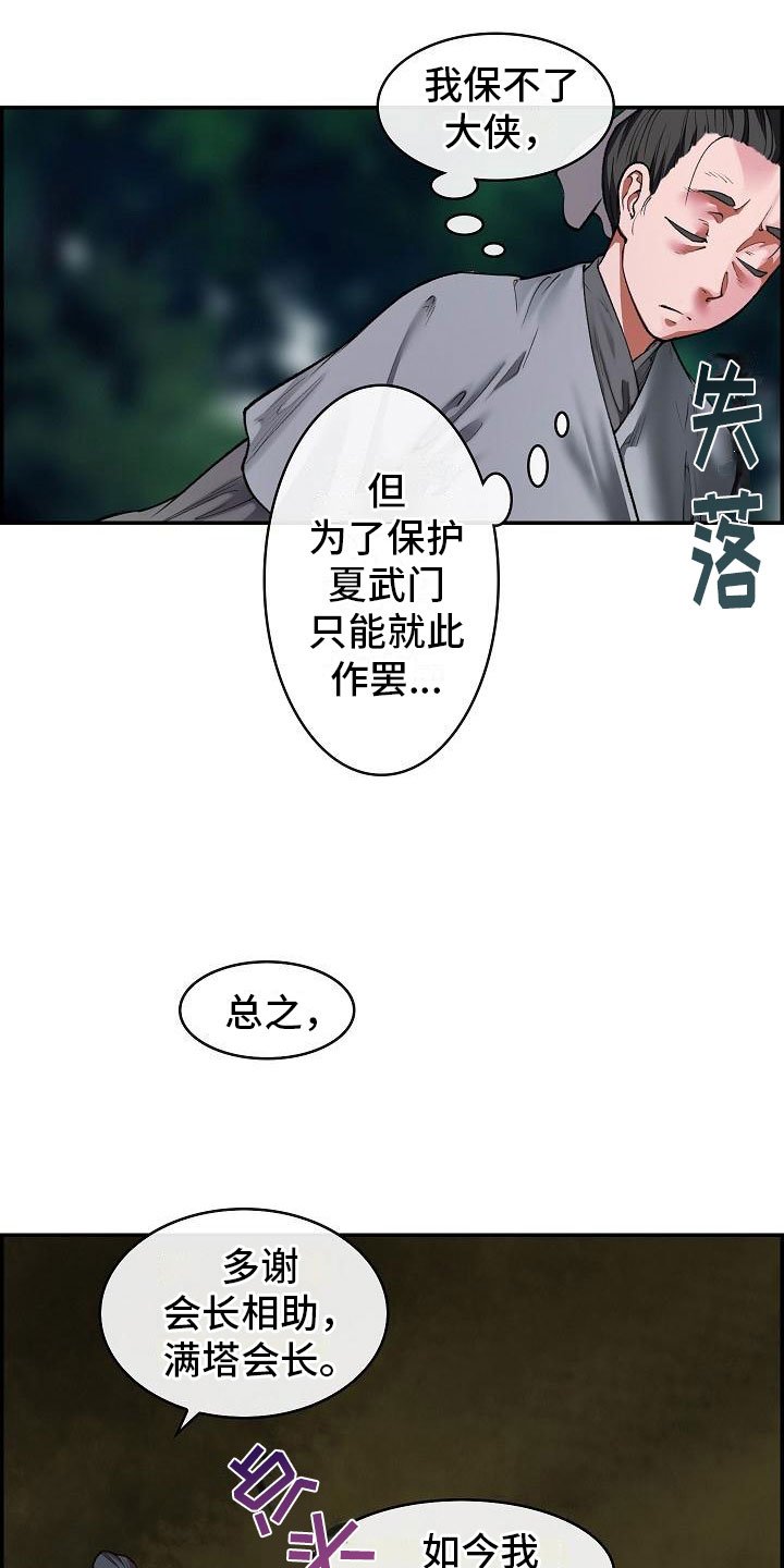 第14章：针的主人