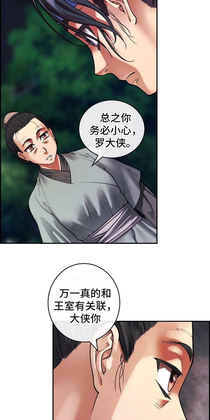 第14章：针的主人