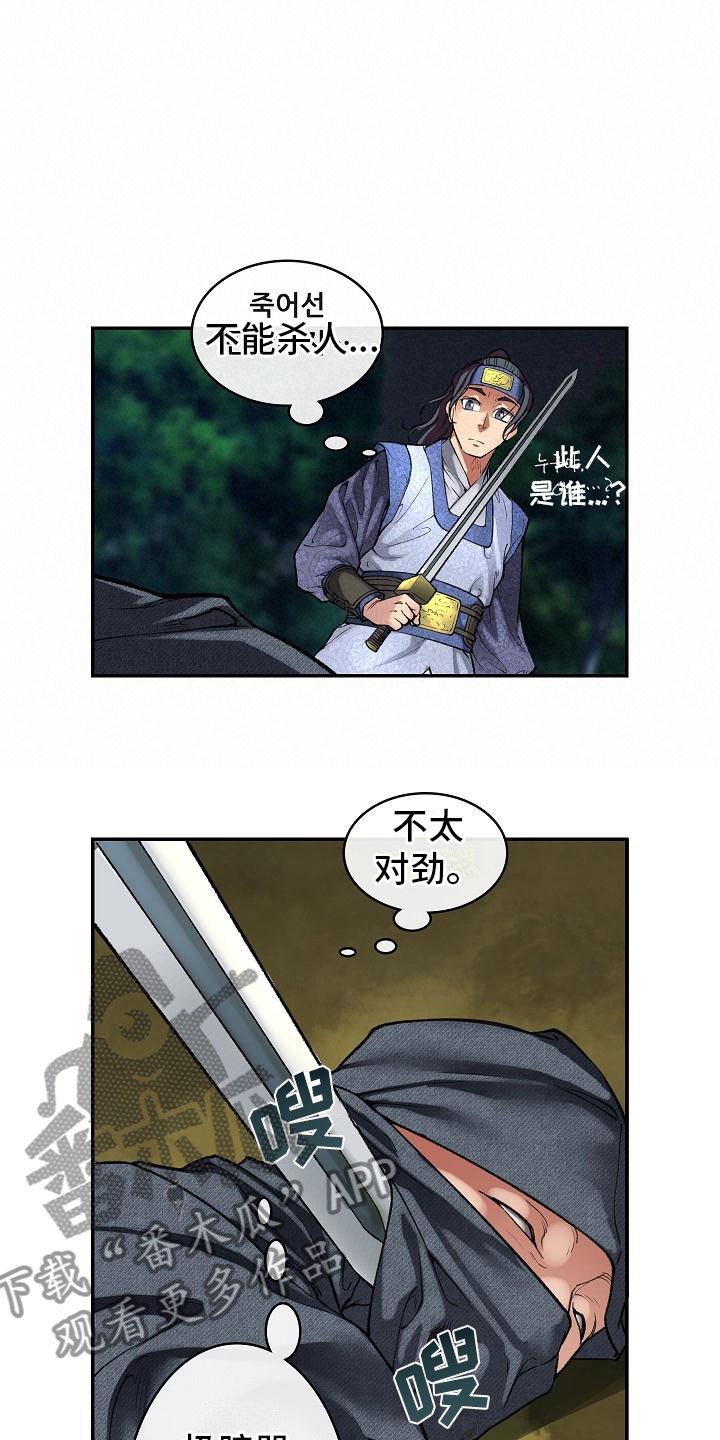 第15章：刺杀