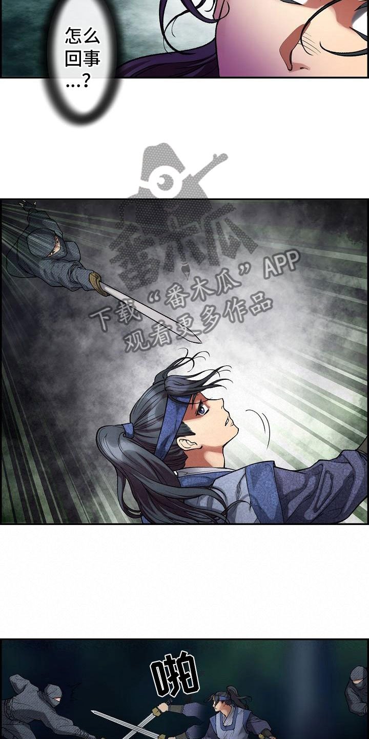 第16章：夜袭