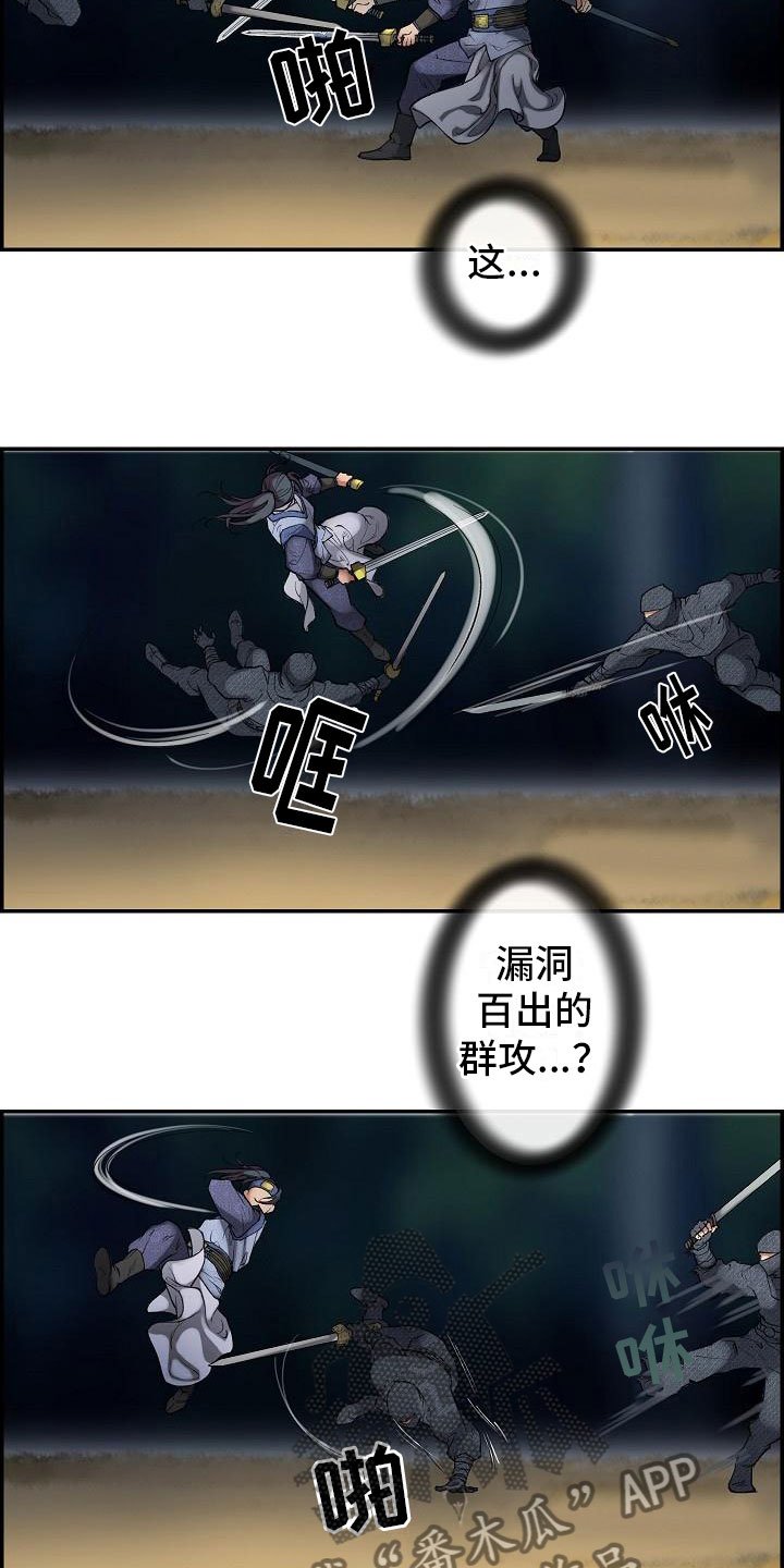 第16章：夜袭