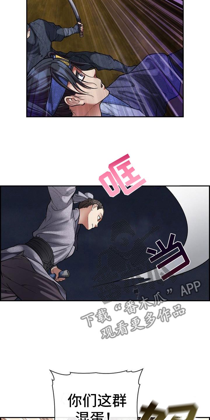 第16章：夜袭