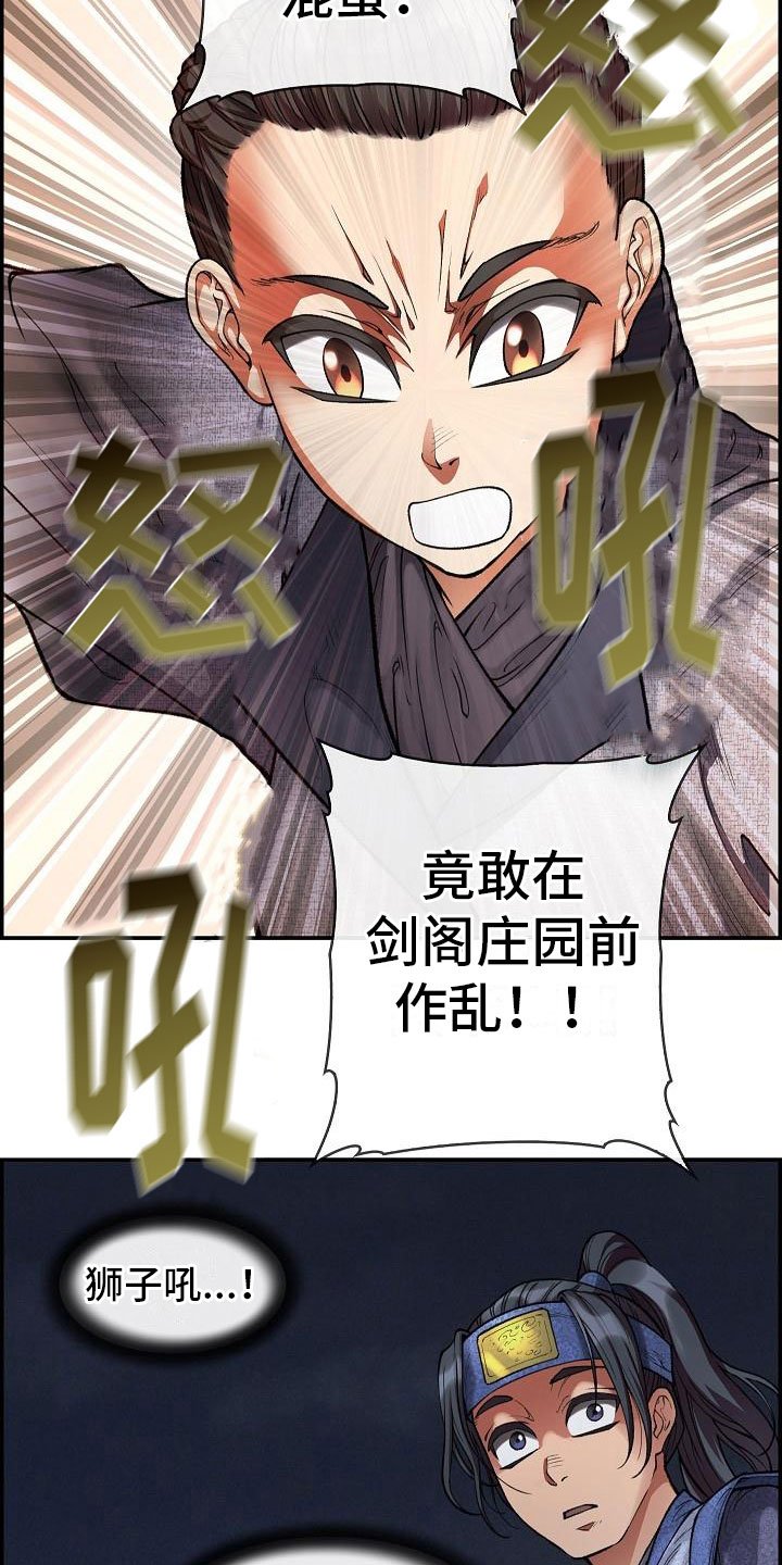 第16章：夜袭