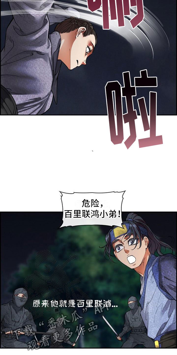 第16章：夜袭