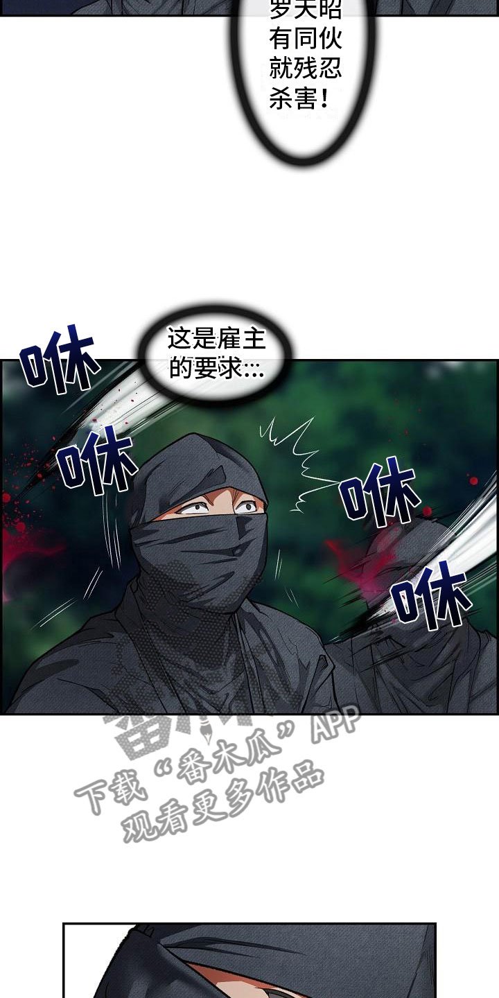 第16章：夜袭