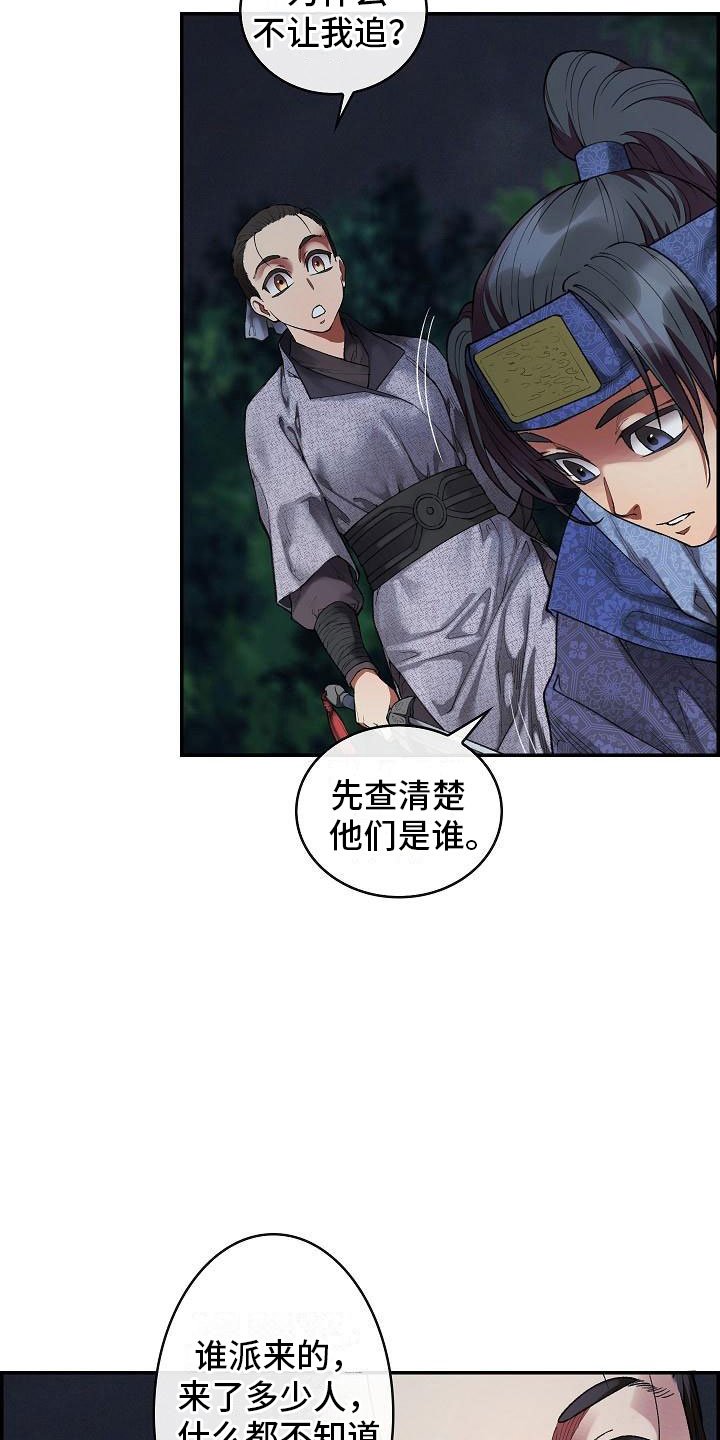 第19章：刺客