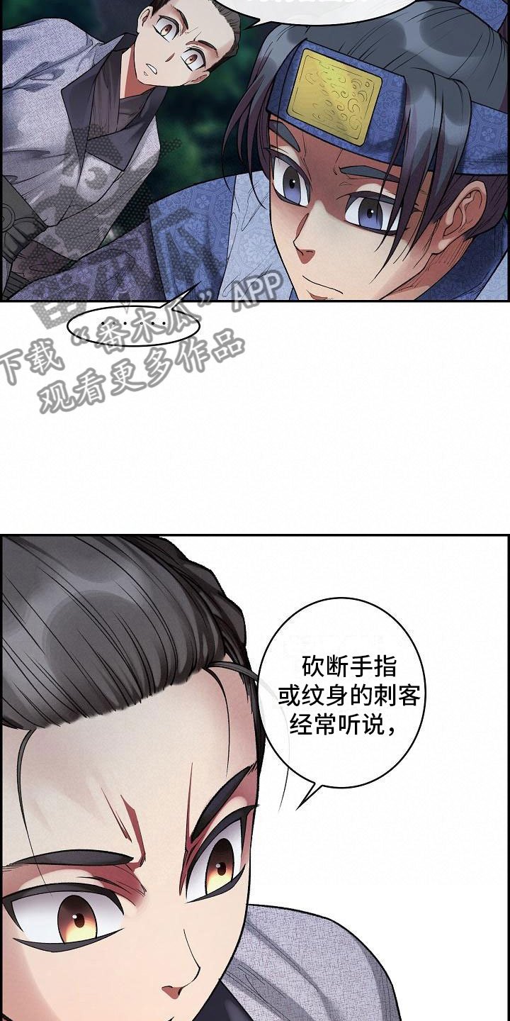 第19章：刺客